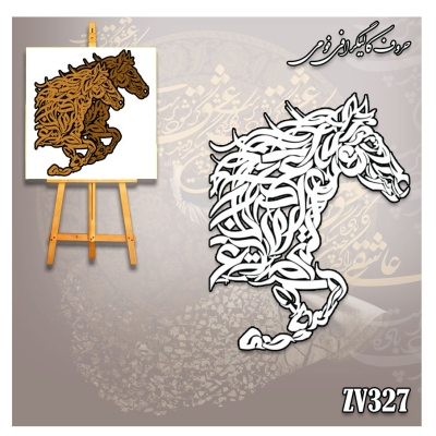 حروف کالیگرافی فومی کد ZV327
