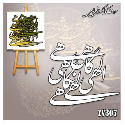 حروف کالیگرافی فومی کد ZV307