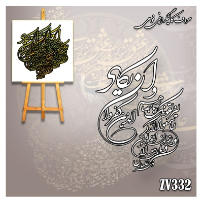 حروف کالیگرافی فومی کد ZV332