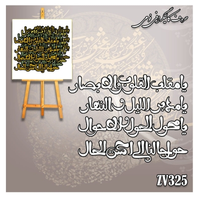 حروف کالیگرافی فومی کد ZV325