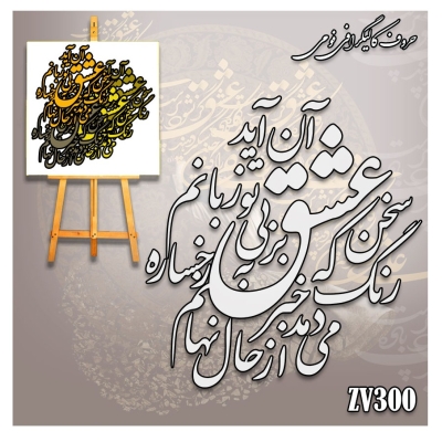 حروف کالیگرافی فومی کد ZV300