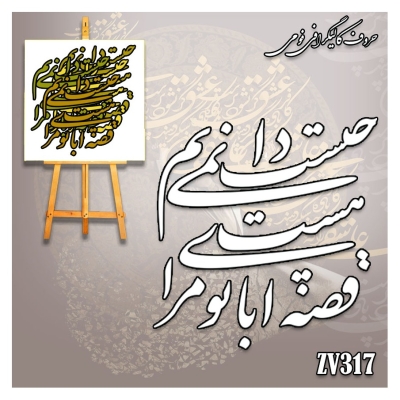 حروف کالیگرافی فومی کد ZV317